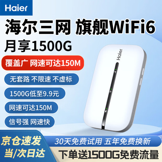 海尔随身wifi三网通用移动无线wifi6免插卡上网宝随行无线便携车载支持4g设备全国通用流量2025款MT33 【三网切换-标准电池版】超长续航24小时 免插卡+月享1500G+全程不限速