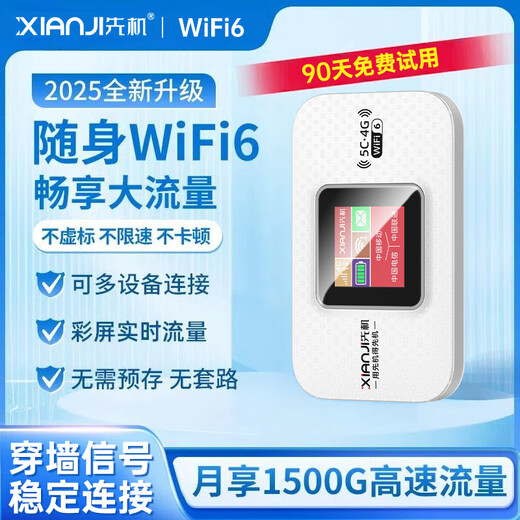 Xianji XIANJI carefully selected Xianji 2025 mobile portable wifi wireless network card Internet dormitory outdoor live broadcast rental portable Netcom router home card-free full Netcom 4g three networks 25 new enhanced version WiFi6 smart screen display Gigabit fiber optic network speed