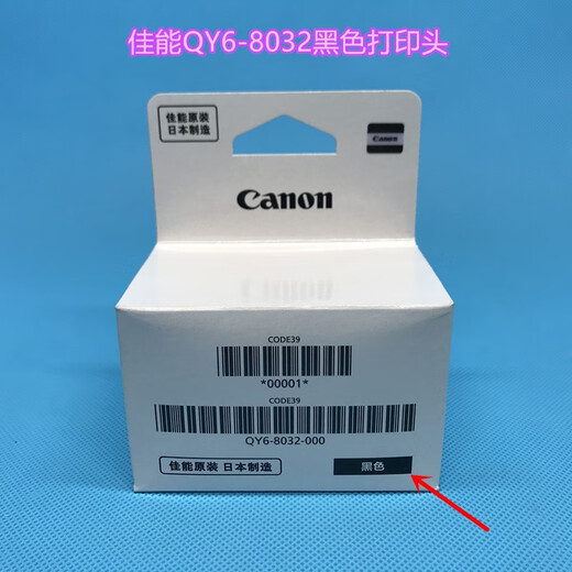 原装佳能墨盒G3830喷头G2860/G2870/4881/3890/G3880/3881打印头 8041彩色打印头