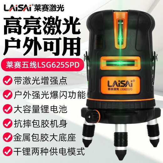 莱赛激光莱赛水平仪LSG686SPD高精度强光细线绿光5线激光红外线投标线仪器 莱赛625SPD5线(单电款)