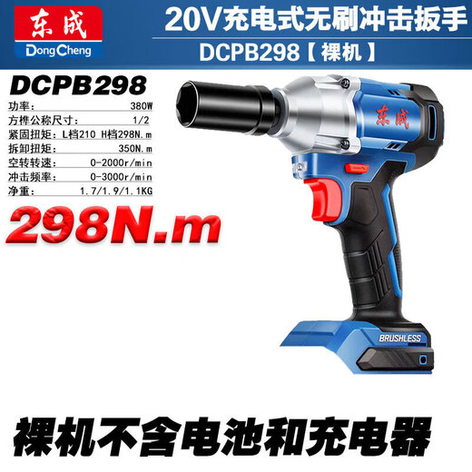 东成20V无刷充电式冲击风炮大扭力DCPB698/998汽修吊塔基建电扳手 东成298裸机