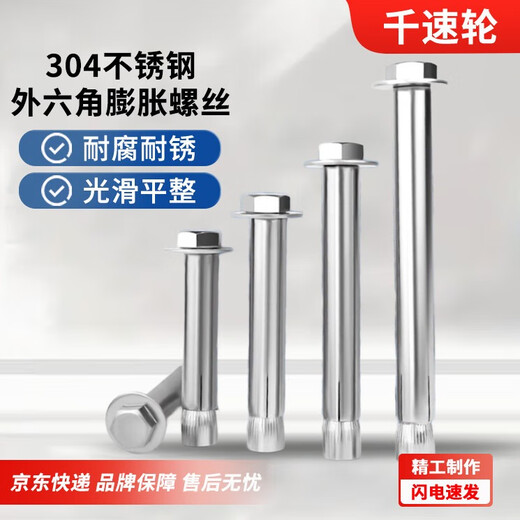 Thousand-speed wheel 304 stainless steel external hexagonal expansion screw built-in pull-explosion expansion bolt implosion M6*100 (10 pieces) 304