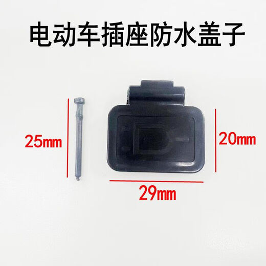 Litian electric vehicle battery car charging port protective cover outdoor waterproof plug socket special cap brand word power head dust cover waterproof cover 1