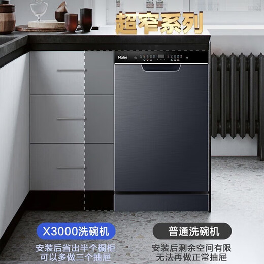 Haier dishwasher embedded household ultra-narrow 12 sets large-capacity intelligent frequency conversion Xiaomanyao X3000 partitioned fine washing, first-class water efficiency 120h fresh storage, conventional warehouse 12 sets ultra-narrow body partitioned washing X3000