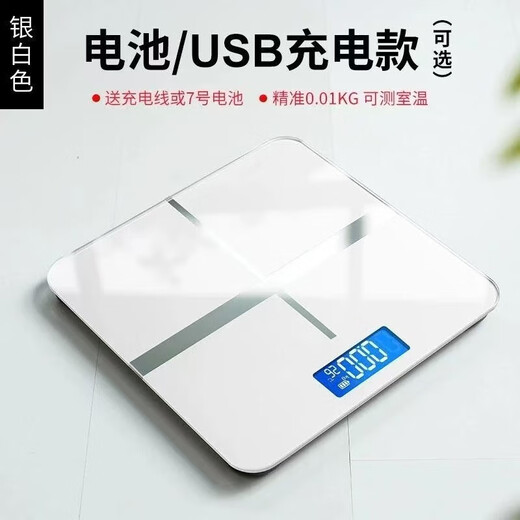 体重秤充电款家用高精准电子秤人体减肥专用宿舍小型人体秤智能称重称 皓月白【电池款】-钢化玻璃
