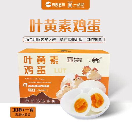 Yipinou Lutein fresh eggs 30 pieces/net weight 3Jin Jin equals 0.5kg Antibiotic-free Guizhou good taste Straight from the source Yipinou Lutein fresh eggs 30 pieces/net weight 3Jin Jin equals 0.5kg Antibiotic-free Guizhou good taste Straight from the source