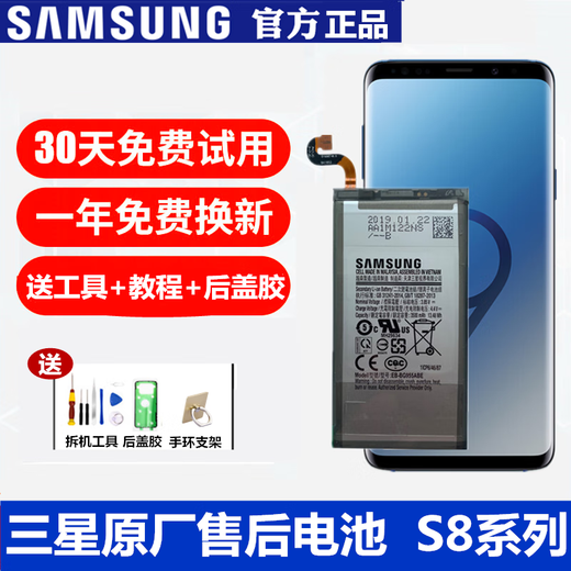 Samsung (SAMSUNG) s8 original battery S8+plus s8p mobile phone SM-G9500 G9550 electric board original back cover genuine Samsung S8 boxed genuine (send tools)