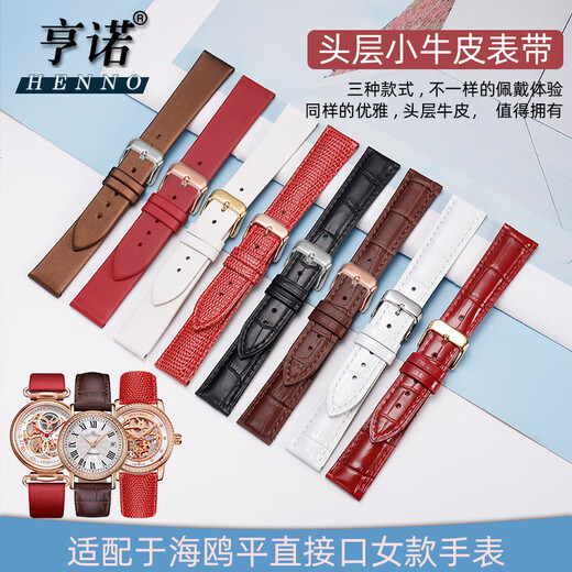 亨诺适配海鸥表带女真皮时光女神镂空手表带绢丝红色719牛皮表链女款 白色绢丝-银色针扣 20mm
