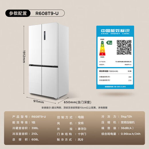 TCL 608L cross-door refrigerator ultra-large capacity dual frequency conversion dual cycle first-class energy efficiency white household refrigerator air-cooled frost-free double door R608T9-U national subsidy