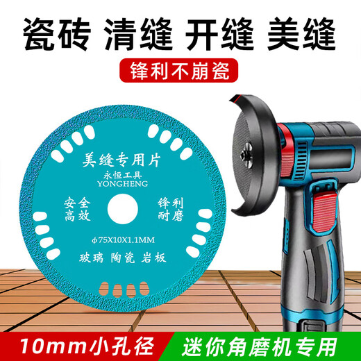 Eternal mini angle grinder cutting piece glass cutting piece special 3 inch 75mm beautiful seam clearing piece ceramic tile clearing saw blade clearing piece 75 type hole 10 thick 0.8