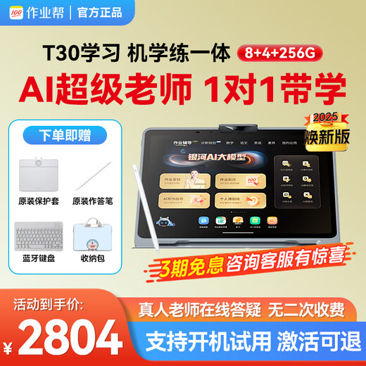 Homework helper learning machine T30 primary school and high school courses synchronized 1-to-1 planning and diagnosis, accurate learning, homework tutoring for all subjects, drawing inferences from one example, intensive video lectures, 8+4/256G T30 learning and practice refreshed version