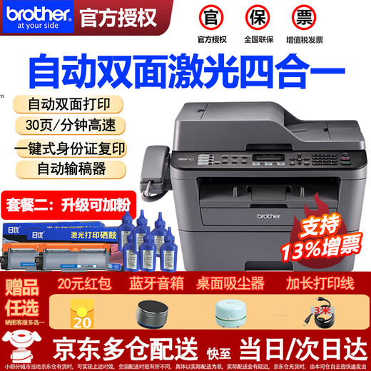 兄弟（brother） MFC-7380激光打印机一体机多功能复印扫描传真替MFC7360、7340 套餐二（官方标配+2加粉专用粉盒+6瓶专用墨粉 MFC-7380激光打印复印扫描传真