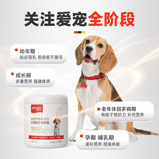 Baidar goat milk powder for newborn dogs, puppies, adult dogs, elderly dogs, milk dogs, full-stage rehabilitation dogs, special
