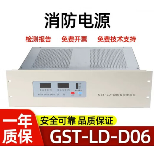 Gulf's new smart power supply panel GST-LD-D02 D06 Gulf fire host GST5000/9000 GST-LD-D02