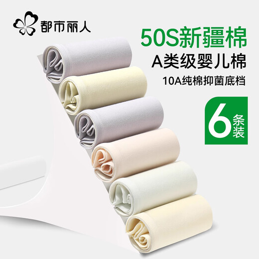 Urban Beauty Class A baby cotton women's underwear women's pure cotton 10A antibacterial mid-waist seamless non-butt pinching girls' briefs