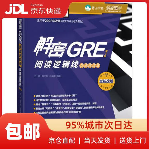 Xinhua Bookstore Tür-zu-Tür-Entschlüsselung der GRE-Leselogikzeilen Doppelzeilen-Lesemethode 3. Auflage Wan Wei, Gao Yuqi, Yan Chenchen Maschinenindustrie