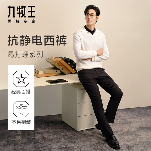 九牧王2025秋季新款 商务正装男士垂感西裤男 抗静电省心通勤工装长裤 黑色合体版 【经典抗静电】 34 码=腰围2.58尺86厘米