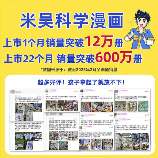 Mi Wu Science Comic Книга 6-й том Полный набор 12124 Подлинные замечательные главы Архими Ву ВЕСКИ, Четвертый том Mi Wu Science Comic 13-16