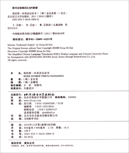 我的第一本英语会话书（点读书）