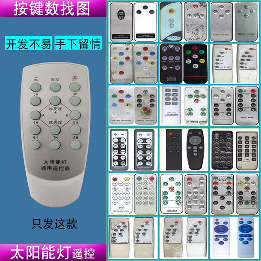 Solar light remote control universal universal home outdoor garden lighting remote control sensor street light accessories 2 key zone Add to favorites and purchase to get free battery