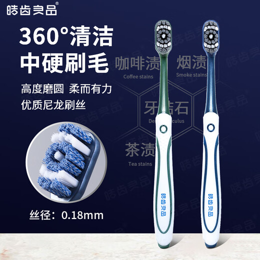 Hao Te Liangpin toothbrush for men, medium-hard bristles for removing smoke stains, ultra-hard and clean-resistant, high-end soft bristles, adult family size 360, medium-hard bristles for removing stains - 2 pieces
