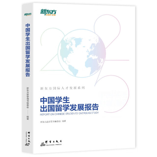 Quick delivery from Beijing and Warehouse. Next day delivery. New Oriental's report on the development of Chinese students studying abroad. Authorized by the editorial board of New Oriental's study abroad books.