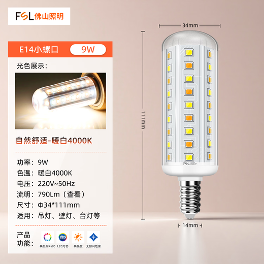 FSL Foshan Lighting LED Bulb Energy-Saving Crystal Bulb Super Bright Light Source Corn Bulb E14 Screw 9W Warm White Light (4000K)