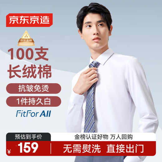 
Made in JD [100 high-end] shirt men's white shirt long-sleeved shirt shirt jacket high-end white 42