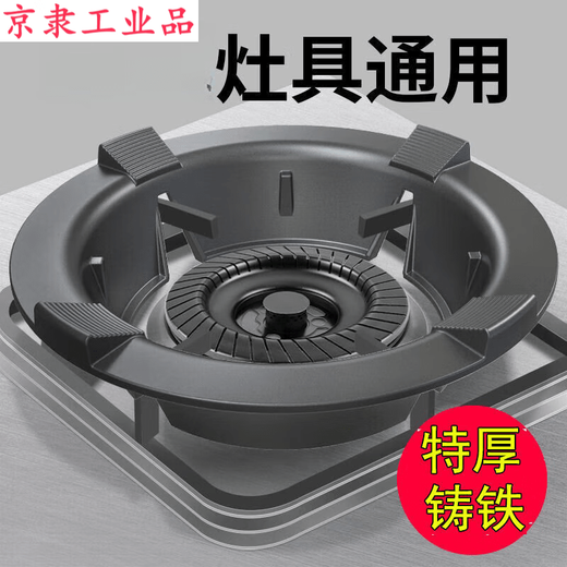 Jingli windproof hood gas stove cast iron frame gas stove stand holder fire ring universal anti-slip bracket windproof household extra thick windproof hood 4 claws universal 2 pieces