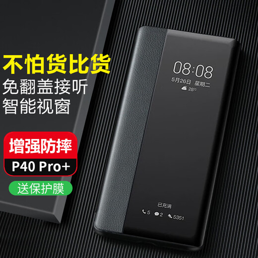 Genuine suitable for Huawei P40Pro+ mobile phone case P40Pro+ protective cover genuine leather mobile phone case smart window leather case all-inclusive anti-fall flip-free business ultra-thin 4G5G black