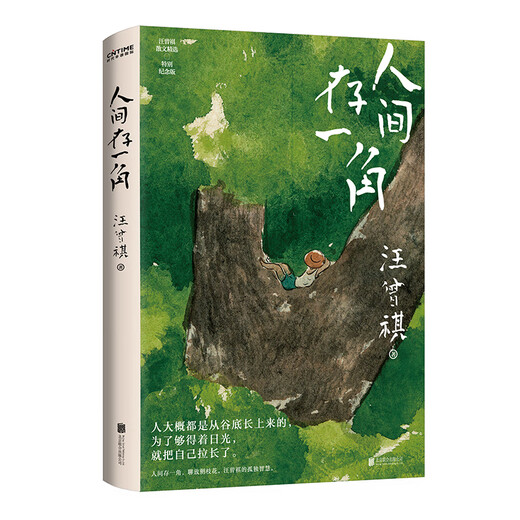 
[Recognize the authentic version] Wang Zengqi's 3-book set of plants, trees, scenery, fireworks, and fireworks: Life suddenly feels like sending + a corner of the world + a small warmth in the world SN9710