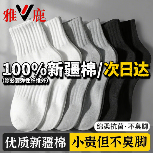 Yalu 100% Xinjiang cotton socks men's mid-calf socks antibacterial autumn and winter solid color deodorant cotton socks mixed colors 5 pairs Yalu counter genuine 5 pairs