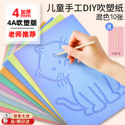 Lishi printmaking tool set A4 color thickened blow molding paper entry-level wood mushroom roller Malian three-piece set ink children's junior high school and primary school students art printmaking special rubbing material A4 blow molding board 4mm mixed color 10 sheets + 2 bamboo pens