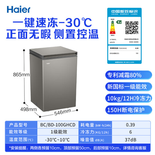 Haier small freezer household OCC 100 liter small refrigerator small freezer large capacity - 30 degrees deep cooling quick freezing fresh-keeping home appliances national subsidy 20% - BC/BD-100GHCD