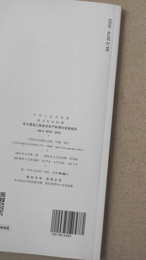 
DLT 26792023 Standardization of Safety Production Standardization of Power Construction Engineering