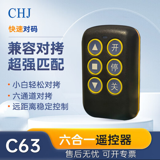 CHJ remote control garage door, rolling shutter door, rolling shutter door, road gate, telescopic door, universal controller copy, multi-function remote control, six-in-one copy, 12 signal dual mode