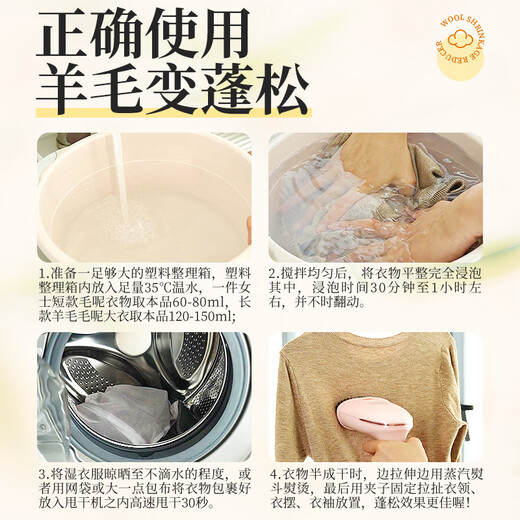 XINUO wool sweater shrinkage reduction recovery agent 520ml sweater enlargement reduction agent cashmere sweater softening and fluffing agent