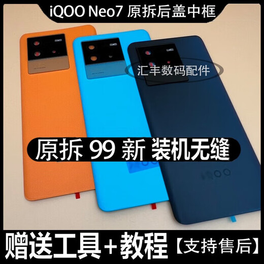 Vivo is suitable for iqooneo7 original back cover glass original neo7se mobile phone rear screen shell rear shell battery cover middle frame neo7se original back cover electric blue with frame lens shell