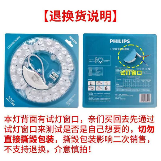 Philips (PHILIPS) LED living room and bedroom ceiling lamp wick 20w white light 6000k round magnetic modification replacement light source lamp panel module 1 pack