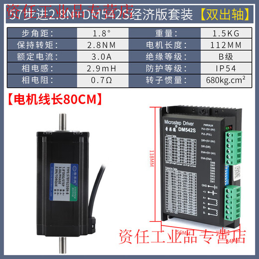 Yue Changsheng Pufide 57 stepper motor set high torque 1.2N/1.8N/2.3/2.8N/3.6N driver DM542 57 motor 2.8N+DM542S set double output shaft