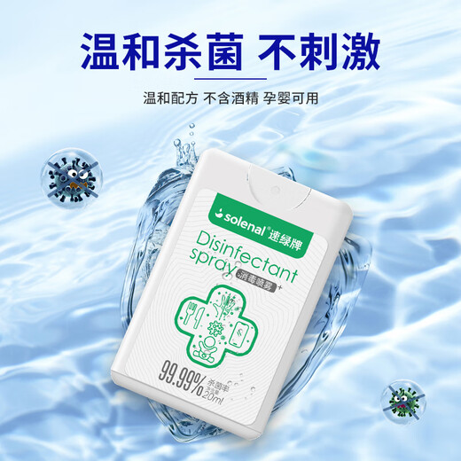 Solenal Disinfection Spray Portable Hypochlorous Acid Disinfectant Spray Travel Sterilization Spray Hotel Disinfection 20mL*3