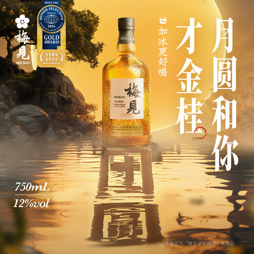 梅见 金桂梅见 桂花风味青梅酒 750ml 单瓶装 12度微醺果酒双十一送礼