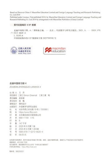 走遍中国练习册(4)