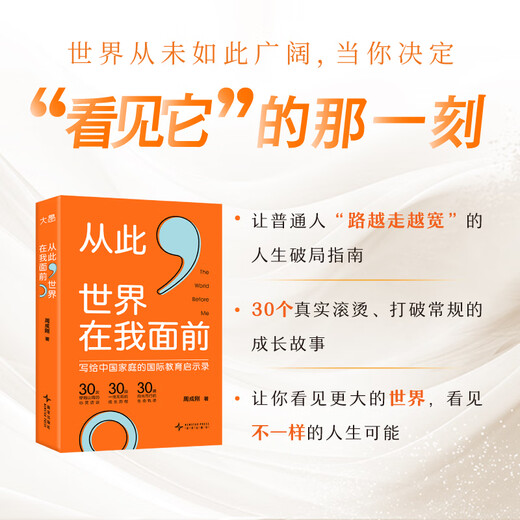 New Oriental Official Flagship Store Von nun an liegt die Welt vor mir. Zhou Chenggangs internationale Bildungsoffenbarungen für chinesische Familien. 30 wahre Geschichten über den Ausbruch aus der Trägheit des Lebens und das Brechen von Konventionen. Von nun an liegt die Welt vor mir.