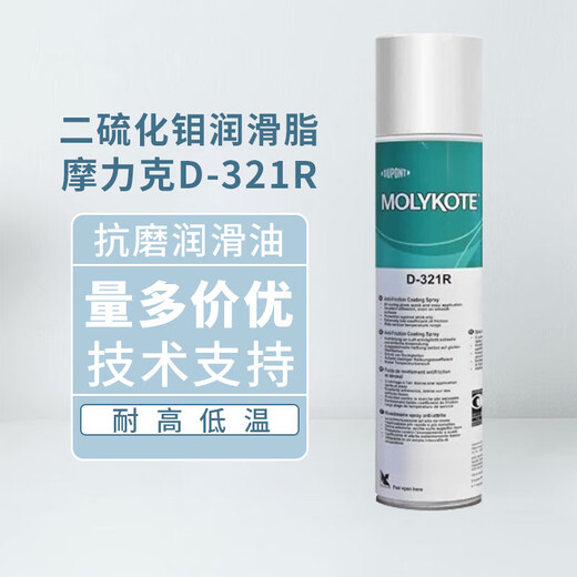 MOLYKOTE D-321R quick-drying molybdenum disulfide spray dry film anti-friction coating lubricant 1KG