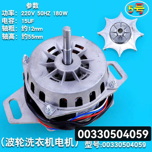 之宋适用全自动波轮洗衣机电机马达总成003400035000330504069D 14069D150W孔距可代替铁壳