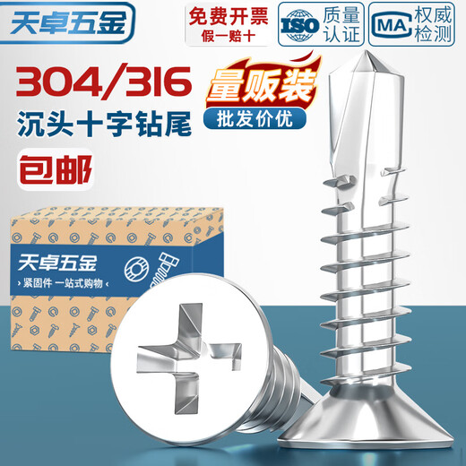 Tianzhuo Hardware 304/316 stainless steel countersunk head cross flat head self-tapping self-drilling drill tail screw dovetail nail color steel tile 4.2M4.8 M3.9*16 100 pcs 316