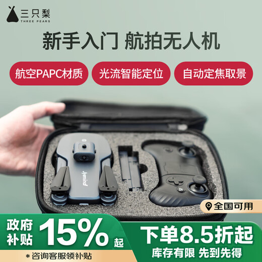 三只梨JY06无人机航拍成人版入门级高清航拍机智能儿童男孩小学生玩具遥控飞机航模 双电