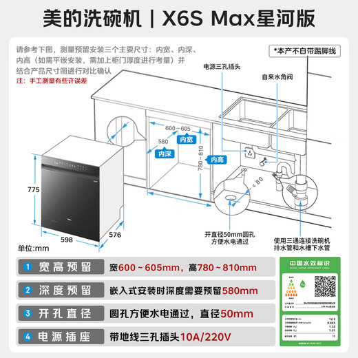 Midea Wanxiang X6S Max Galaxy Edition dishwasher built-in 18 sets first-class water efficiency 105 hot air drying maternal and infant disinfection one-click washing and drying steam single disinfection UV sterilization