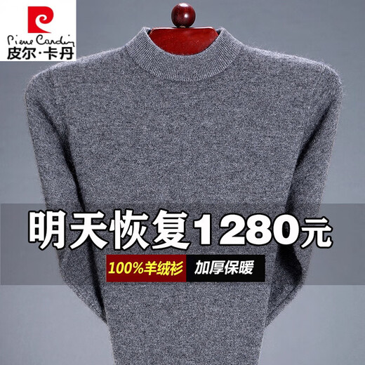 Pierre Cardin brand high-end men's thickened woolen sweater half turtleneck bottoming sweater round neck woolen sweater dad sweater half turtleneck/medium gray M 16590-115Jin Jin equals 0.5 kg